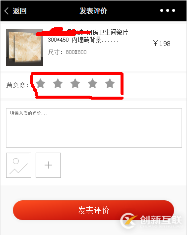 微信小程序?qū)崿F(xiàn)五星評價功能的方法