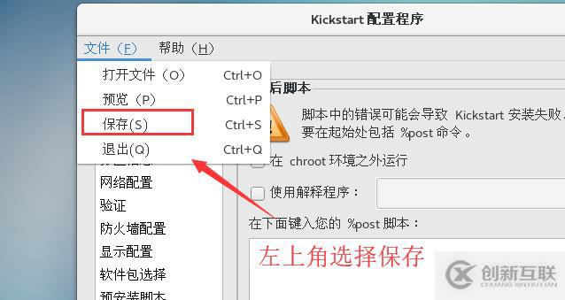 Linux的PXE第二彈（kickstart無(wú)人值守自動(dòng)安裝）