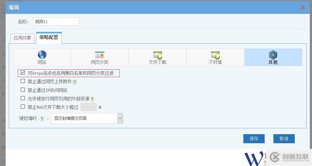 如何屏蔽https網(wǎng)站，禁止https網(wǎng)站的訪問？