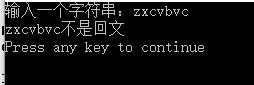 輸入一個字符串，判斷回文！