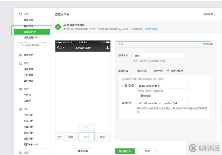 微信公眾號中菜單配置的示例分析