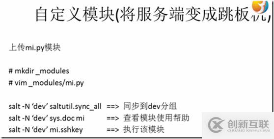 Saltstack介紹及簡(jiǎn)單配置