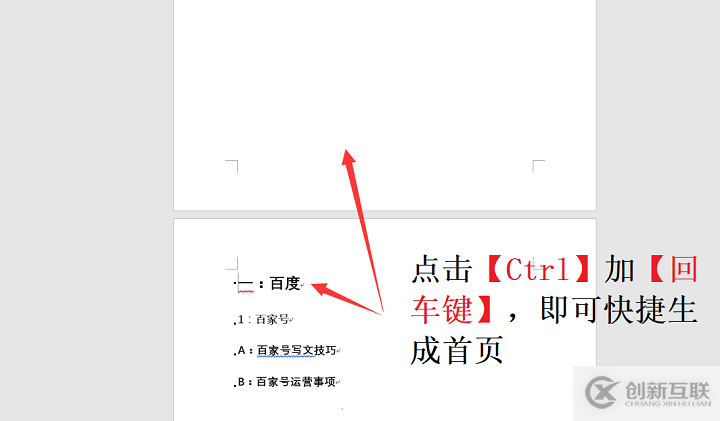 如何在Word中制作目錄索引？簡單有效的大神技巧