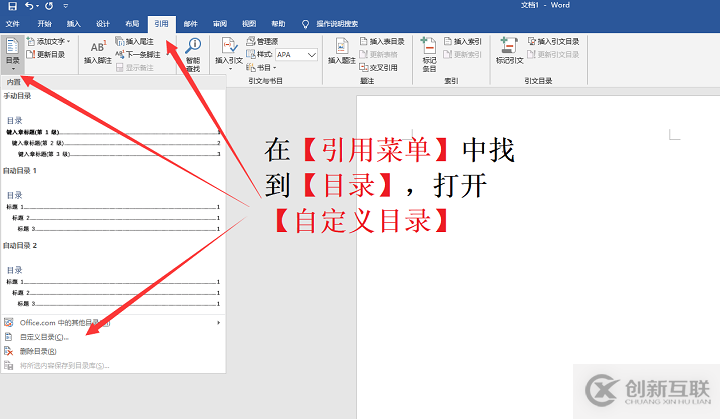 如何在Word中制作目錄索引？簡單有效的大神技巧