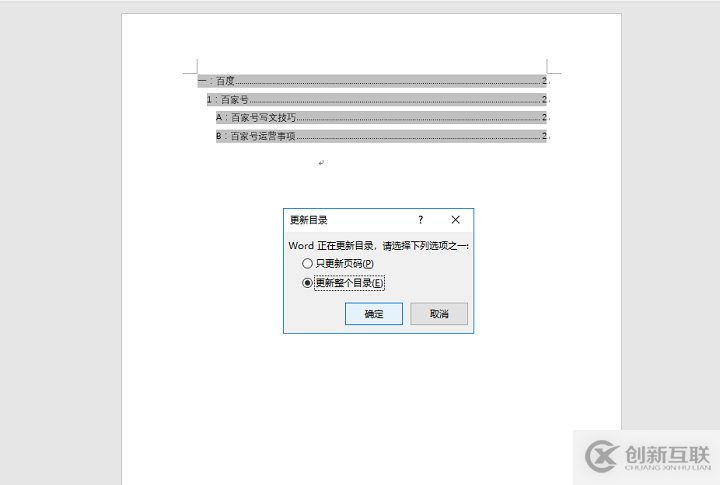 如何在Word中制作目錄索引？簡單有效的大神技巧