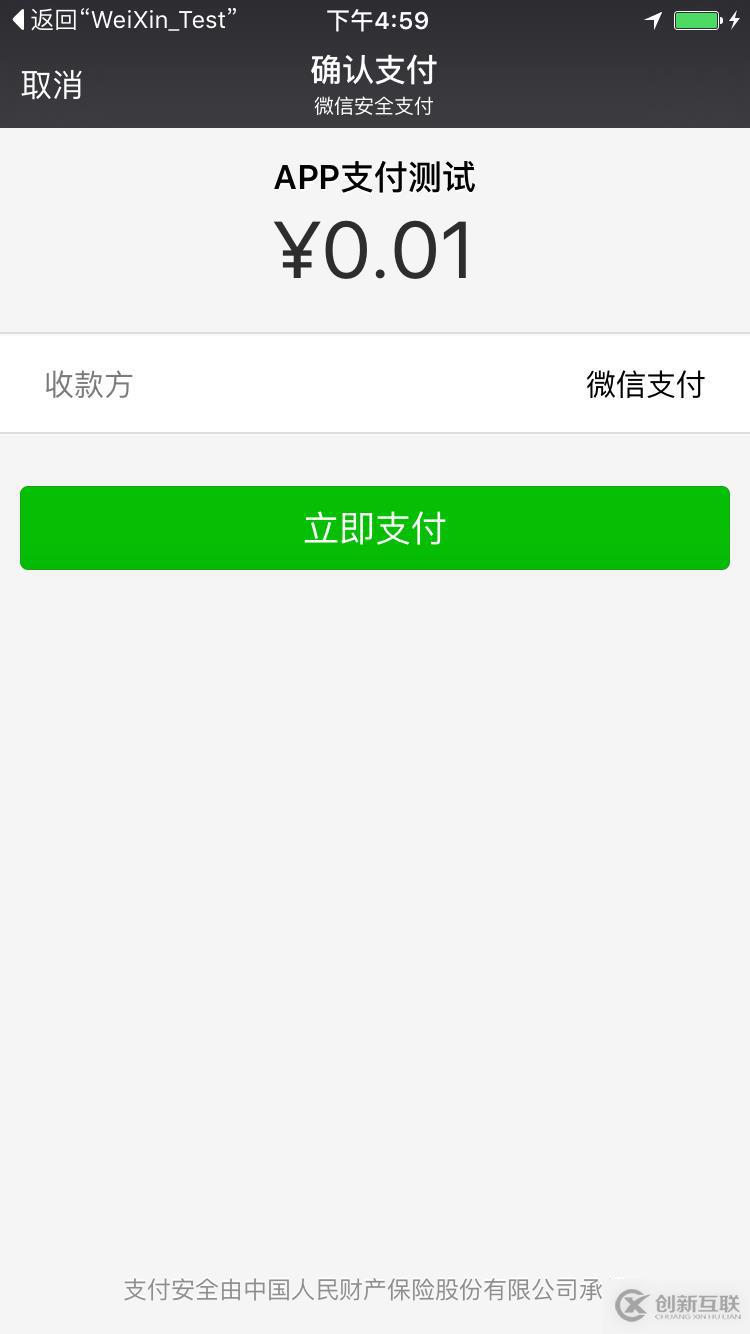 IOS微信開發(fā)支付的步驟有哪些