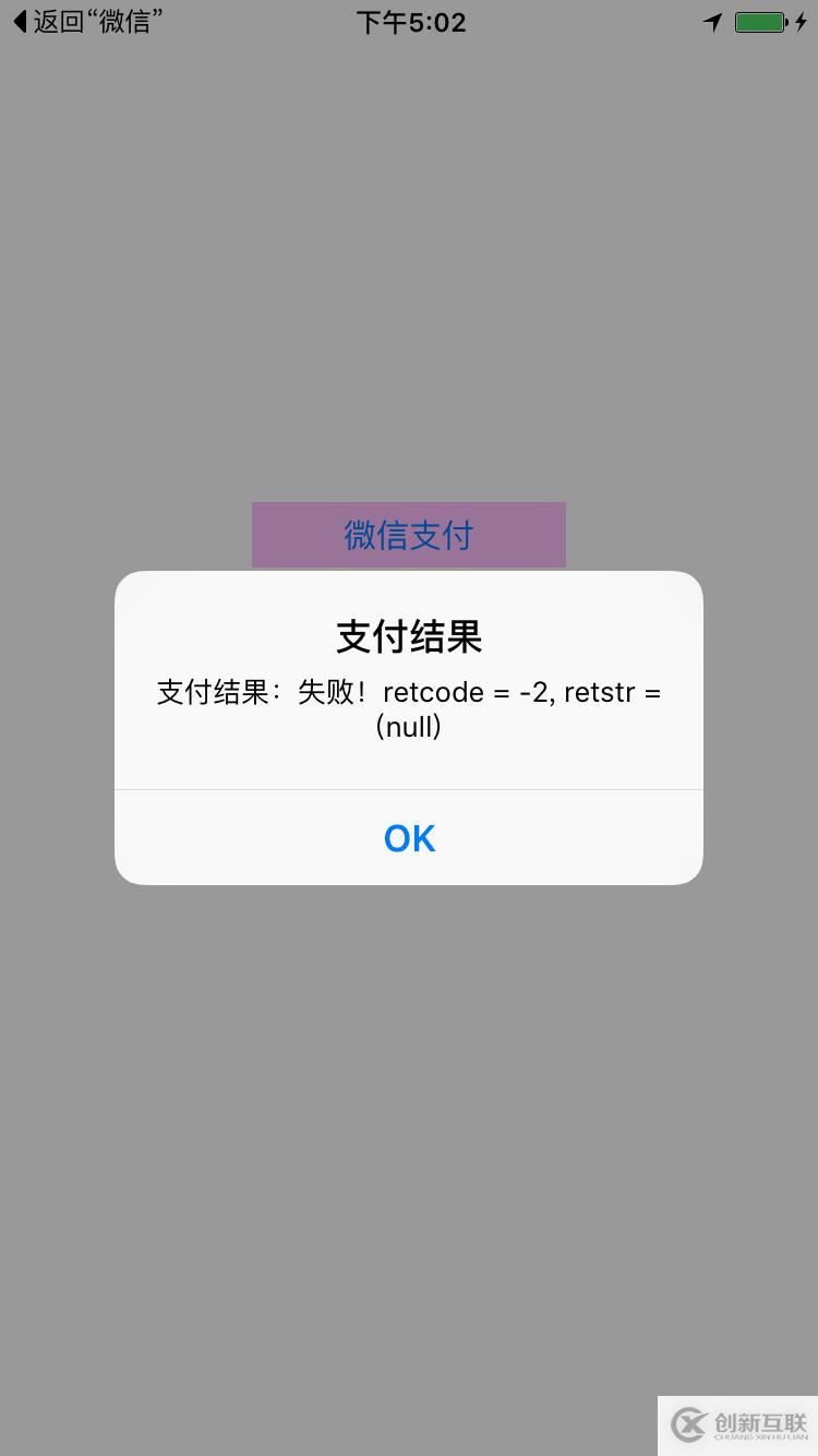 IOS微信開發(fā)支付的步驟有哪些