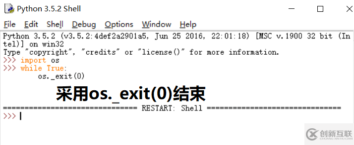 python結(jié)束程序運行的方法