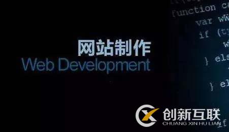 做一個網(wǎng)站需要多少錢？