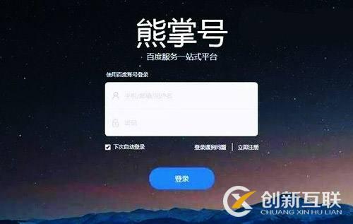 百度seo熊掌號(hào)時(shí)代已經(jīng)到了！