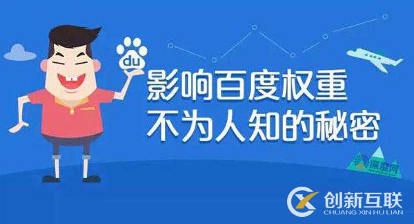 揭秘網(wǎng)站權(quán)重快速提升不為人知的秘密！