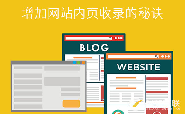 增加網站收錄的四大秘訣！