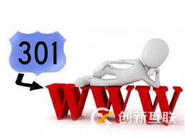 什么是301和302重定向，對網站SEO有什么影響?
