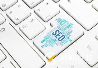 seo優(yōu)化推廣新站如何能快速的獲得排名？