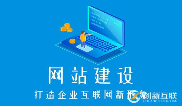 成都建一個企業(yè)網站要多少錢？