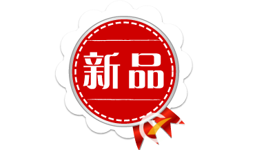 新品基礎(chǔ)銷量要做多少才會有流量？