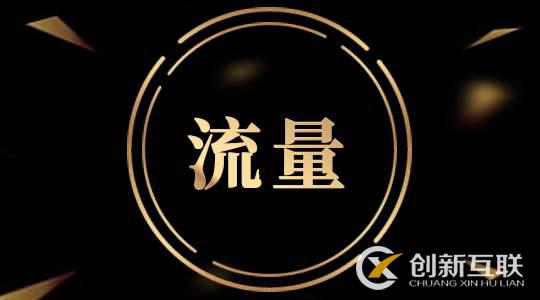 新店開業(yè)，如何快速提高自然流量