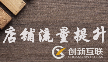 店鋪沒有流量怎么辦？純干貨！