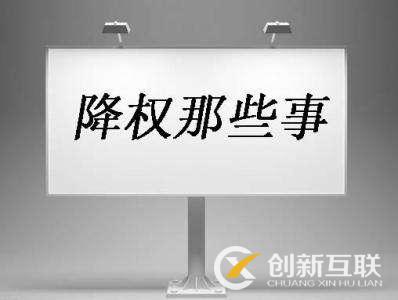 什么原因?qū)е戮W(wǎng)站被降權(quán)，怎么處理-01