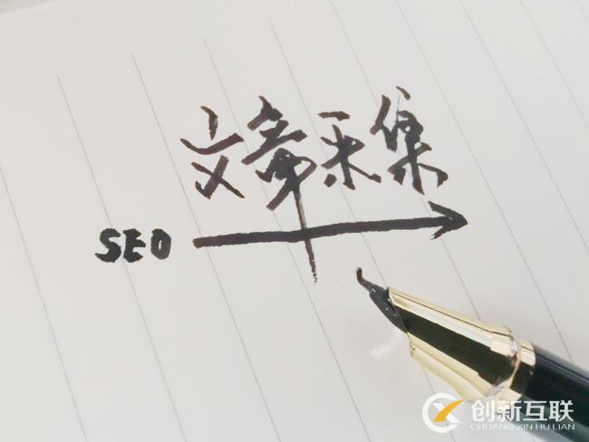 文章采集對seo有影響嗎？如何解決被抄襲？