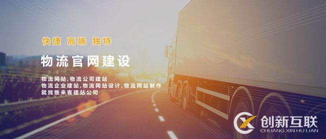 如何建設(shè)好物流類網(wǎng)站？做物流類網(wǎng)站的注意事項.jpg