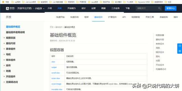 目前國(guó)內(nèi)流行的小程序開(kāi)發(fā)有哪些？請(qǐng)看內(nèi)容。