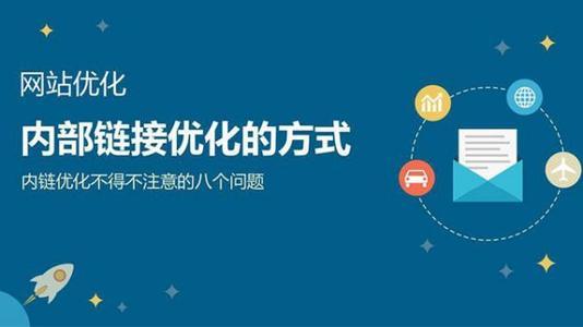 怎樣做好網(wǎng)站建設(shè)呢？優(yōu)秀網(wǎng)站建設(shè)的注意事項(xiàng)和優(yōu)化網(wǎng)站的實(shí)質(zhì)？