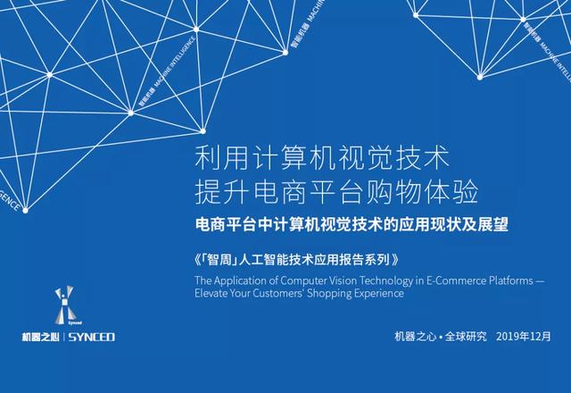 深入多方場(chǎng)景，探究計(jì)算機(jī)視覺(jué)技術(shù)如何驅(qū)動(dòng)電商智能化