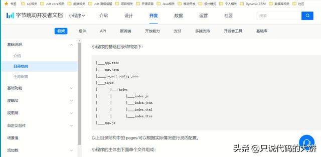 目前國(guó)內(nèi)流行的小程序開(kāi)發(fā)有哪些？請(qǐng)看內(nèi)容。