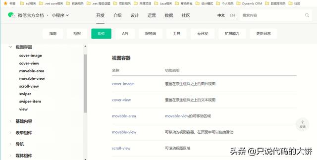 目前國(guó)內(nèi)流行的小程序開(kāi)發(fā)有哪些？請(qǐng)看內(nèi)容。