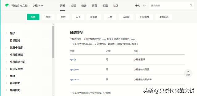 目前國(guó)內(nèi)流行的小程序開(kāi)發(fā)有哪些？請(qǐng)看內(nèi)容。