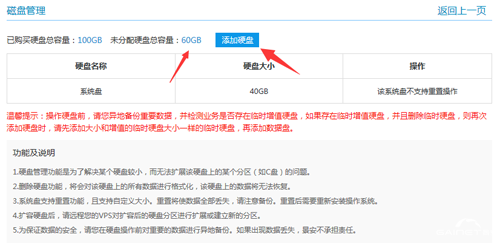 如何給服務(wù)器數(shù)據(jù)硬盤重新分區(qū)？