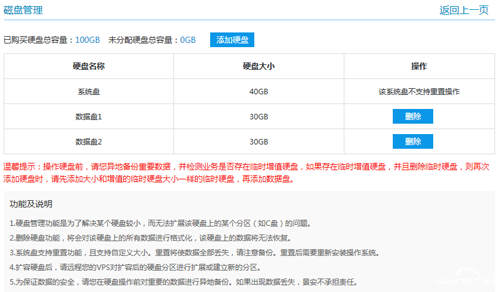 如何給服務(wù)器數(shù)據(jù)硬盤重新分區(qū)？