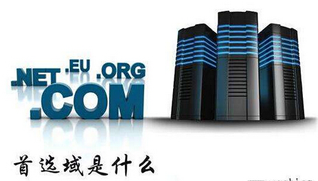  什么是選域，怎樣設(shè)置選域名