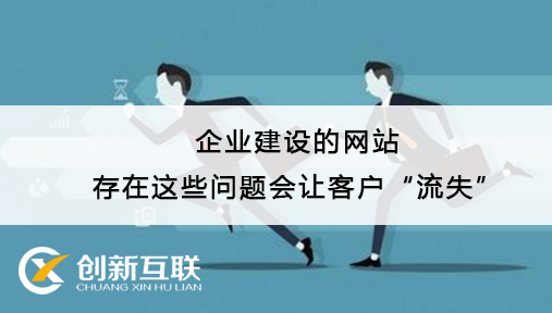 企業(yè)建設網(wǎng)站