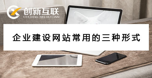 企業(yè)建設網(wǎng)站