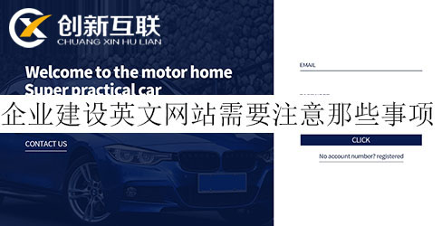 企業(yè)英文網站建設