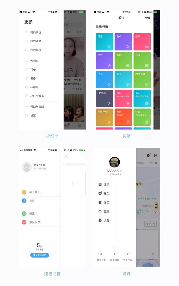 網(wǎng)頁與APP導航設(shè)計