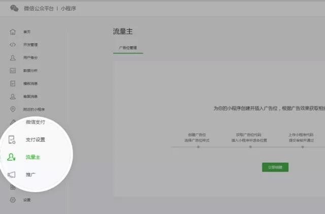 重磅！你的微信小程序可以接廣告賺錢(qián)了！