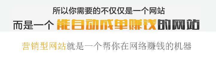 如何做網(wǎng)站建設(shè)才能幫企業(yè)賺錢？