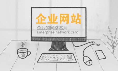 營銷型網(wǎng)站建設的好處有哪些？