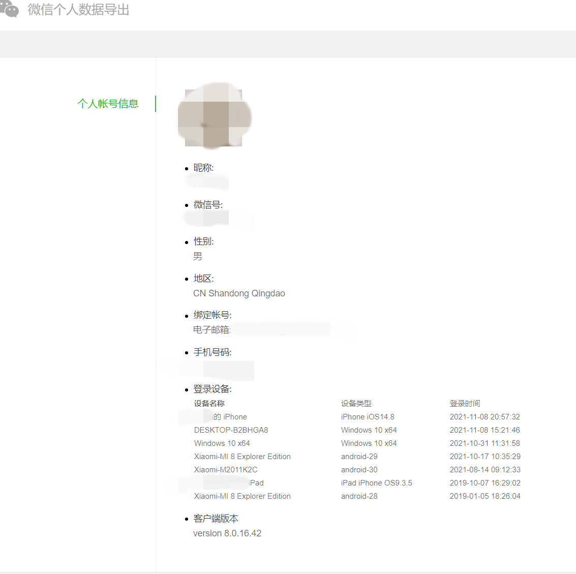  WeChat 支持導(dǎo)出個人數(shù)據(jù)，微信支持導(dǎo)出個人信息