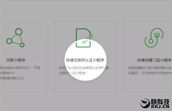 再次降低門(mén)檻！微信公眾號(hào)今日起可快速注冊(cè)、認(rèn)證小程序