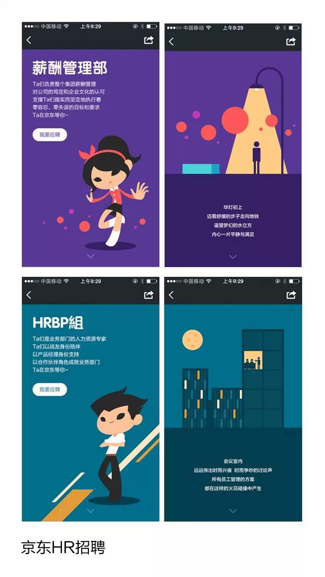 干貨！H5制作技巧小結(jié)