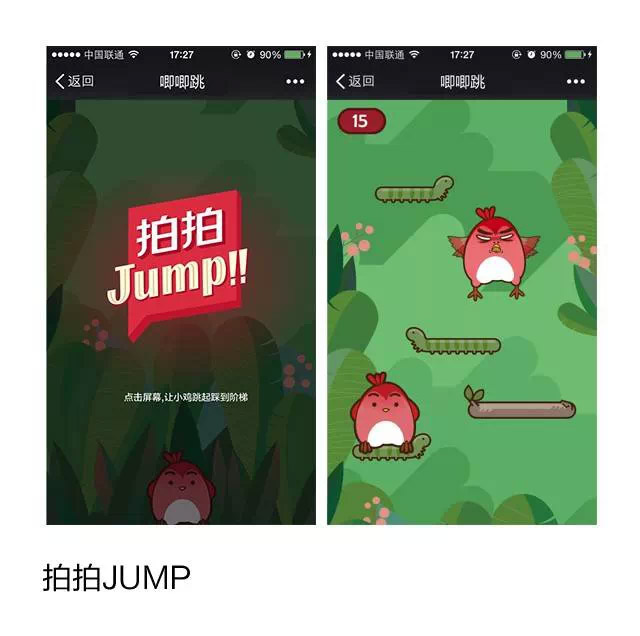 干貨！H5制作技巧小結(jié)
