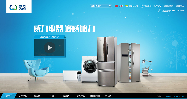 16個電器網(wǎng)頁設(shè)計欣賞