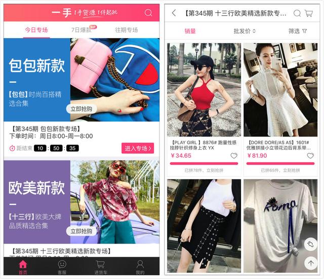 APP開發(fā)女裝批發(fā)，打開傳統(tǒng)市場新局面