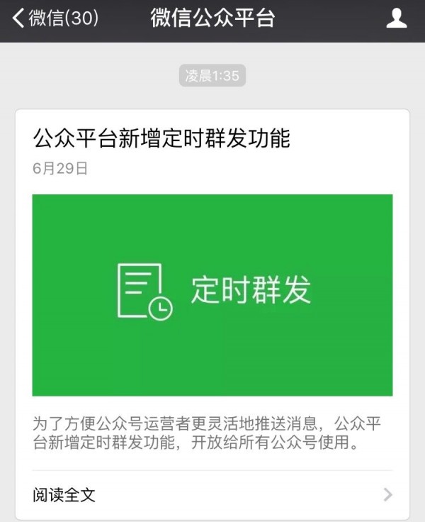 微信新增“定時群發(fā)”功能 ，好想freestyle怎么破？