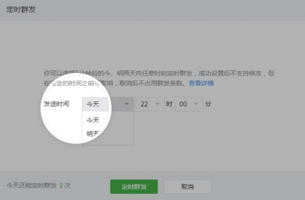 微信新增“定時群發(fā)”功能 ，好想freestyle怎么破？
