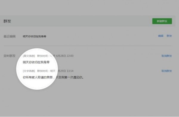 微信新增“定時群發(fā)”功能 ，好想freestyle怎么破？